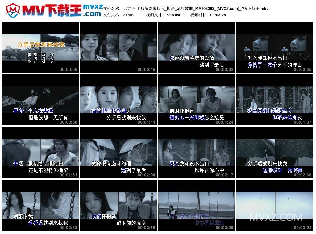 远方-分手后就别来找我_国语_流行歌曲_MA508392